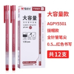 晨光（M&G） 1728支/箱 AGPY5501大容量巨能写老师用大容量签字笔学生考试水笔办公签字笔红色