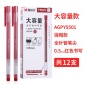 晨光（M&G） 12支/盒 AGPY5501大容量巨能写老师用大容量签字笔学生考试水笔办公签字笔红色