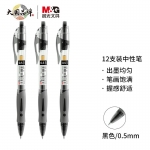 晨光(M&G)文具 12支/盒 GP1008中性笔0.5mm子弹头签字笔按动碳素笔办公用水笔黑色